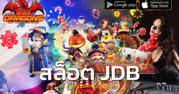 สล็อต JDB